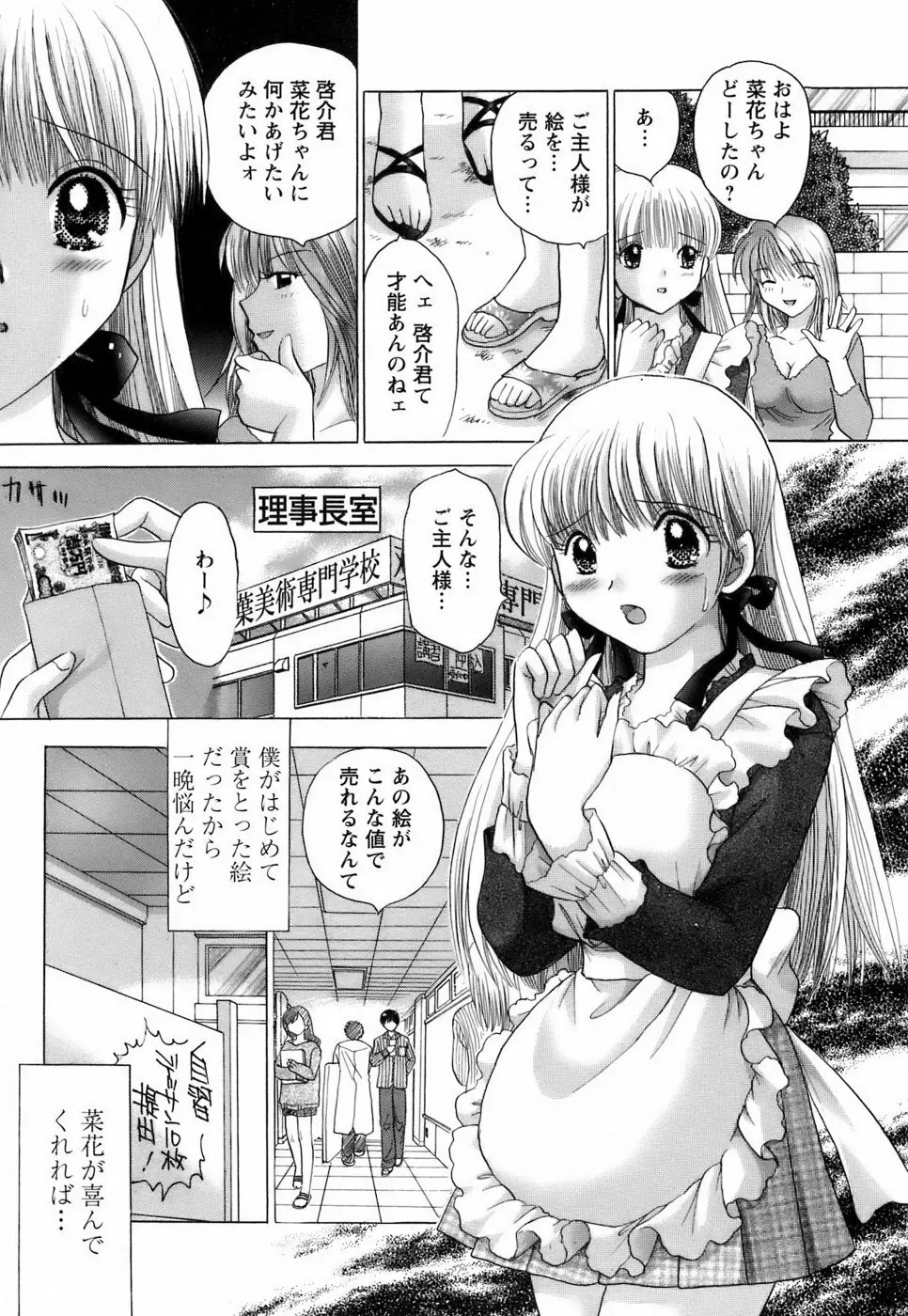 彼女の飼い方2 59ページ