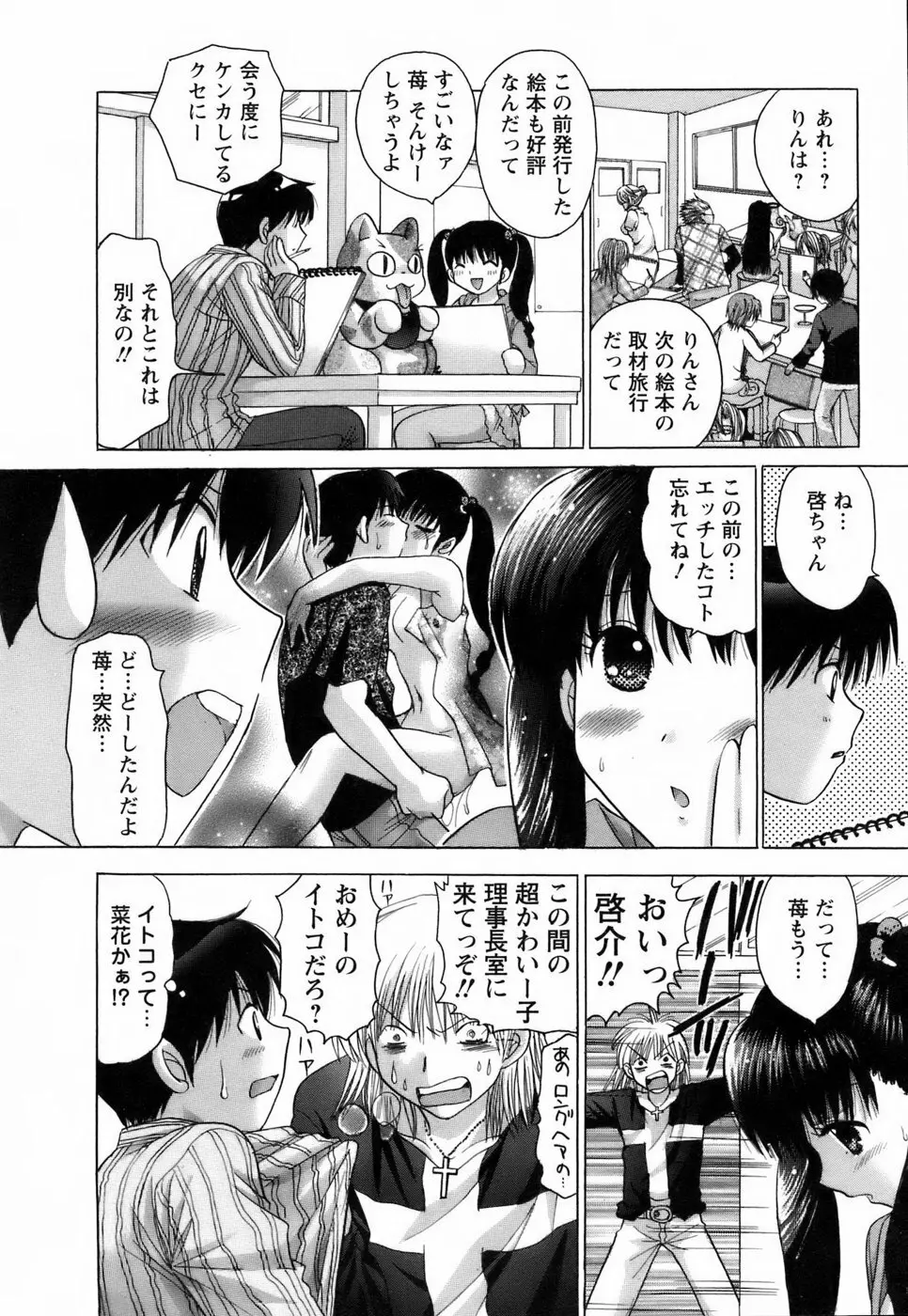 彼女の飼い方2 60ページ