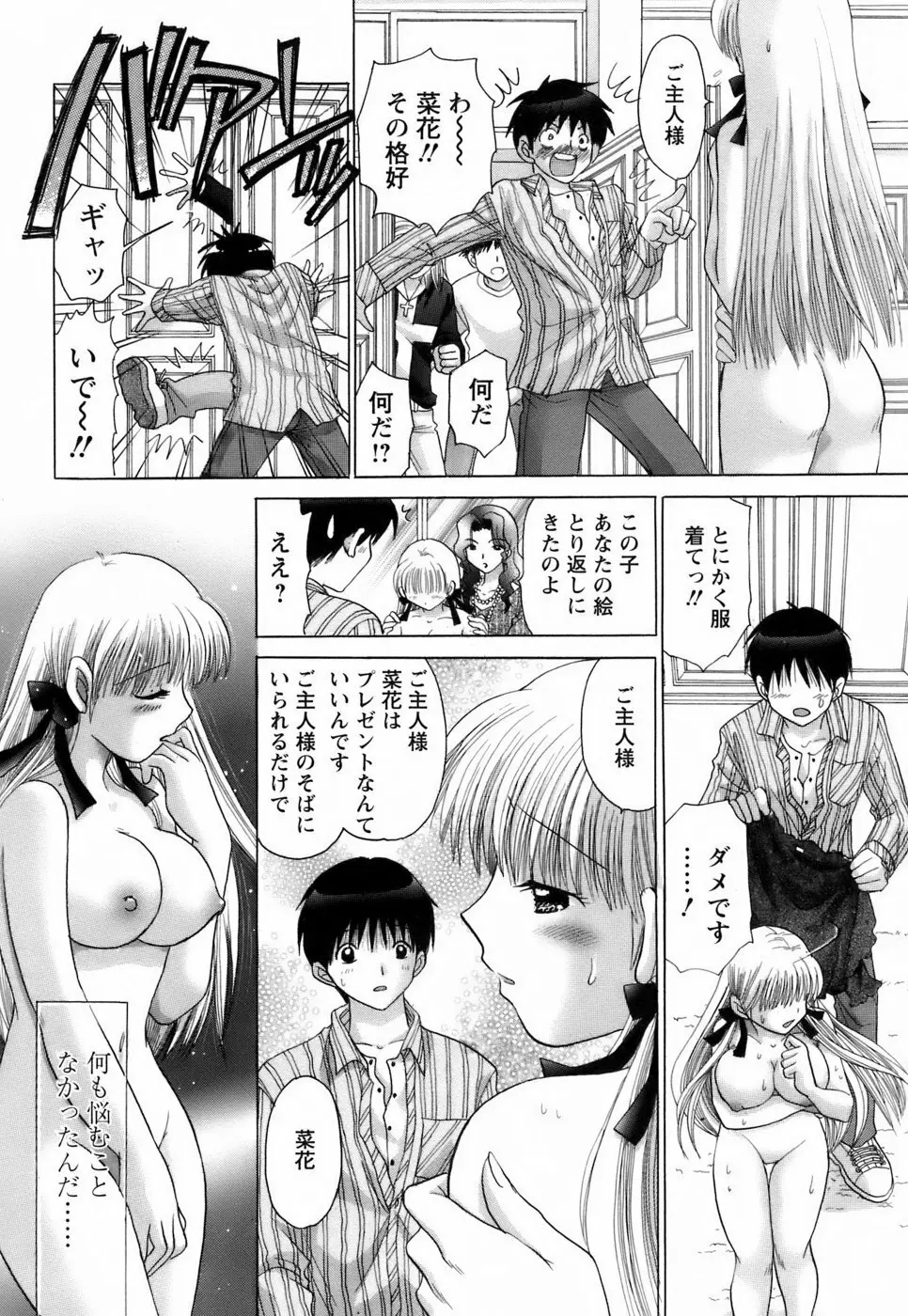 彼女の飼い方2 63ページ