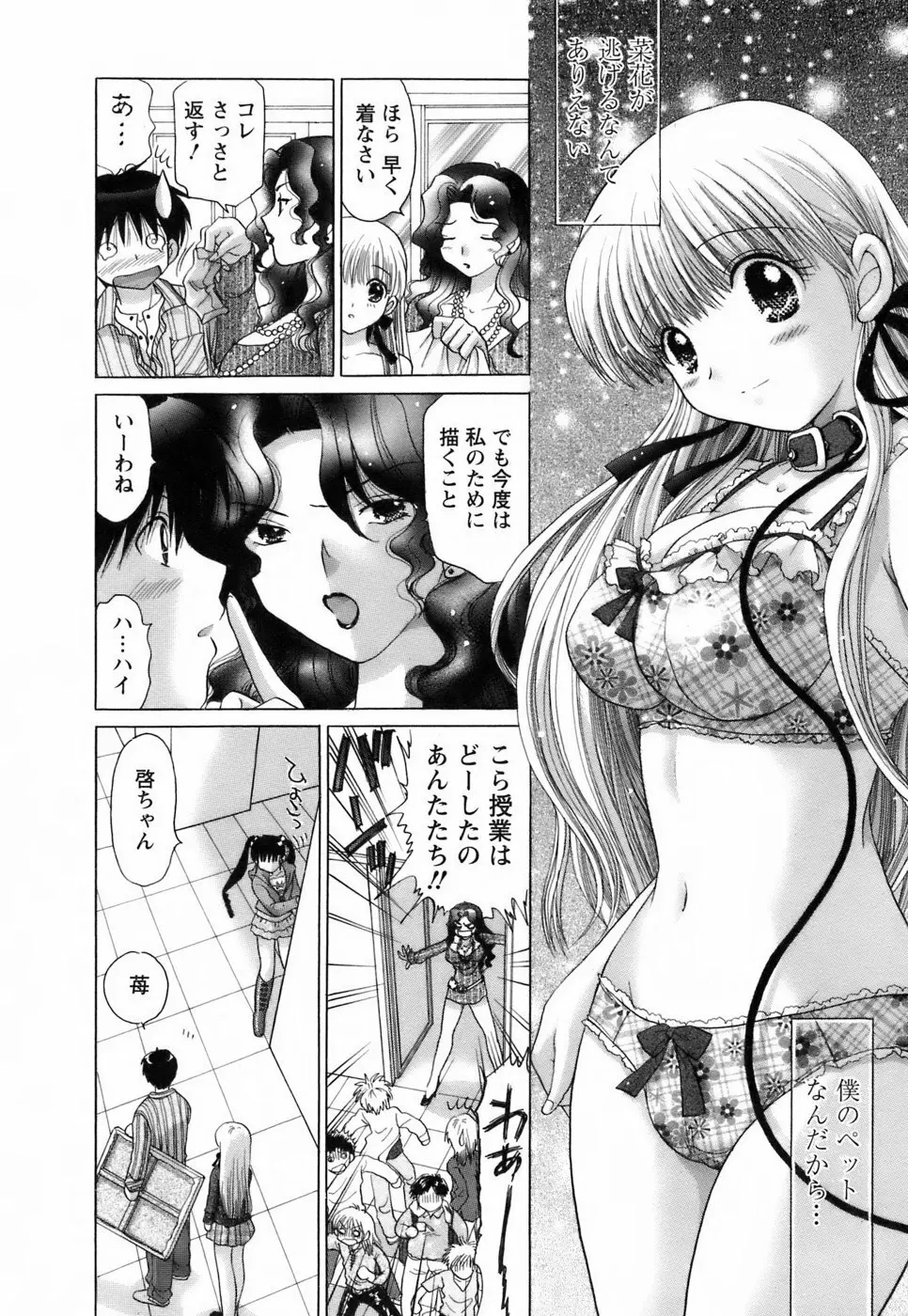 彼女の飼い方2 64ページ