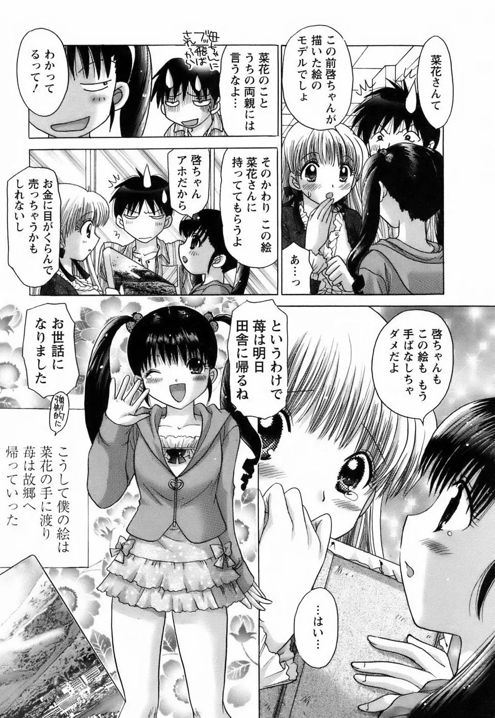 彼女の飼い方2 65ページ