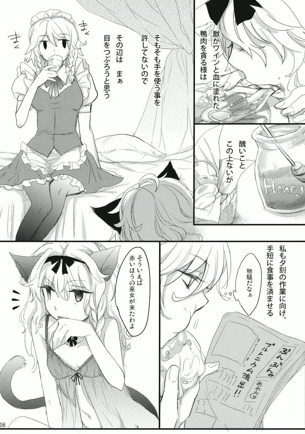 コレ東方でやる必要なくね？ 6ページ