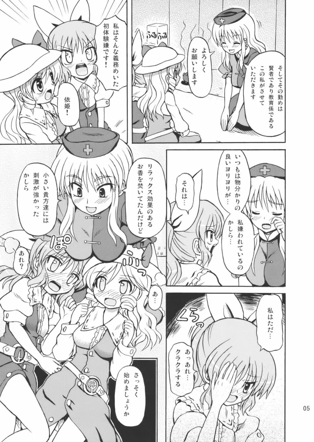 東方綿月乱舞 5ページ