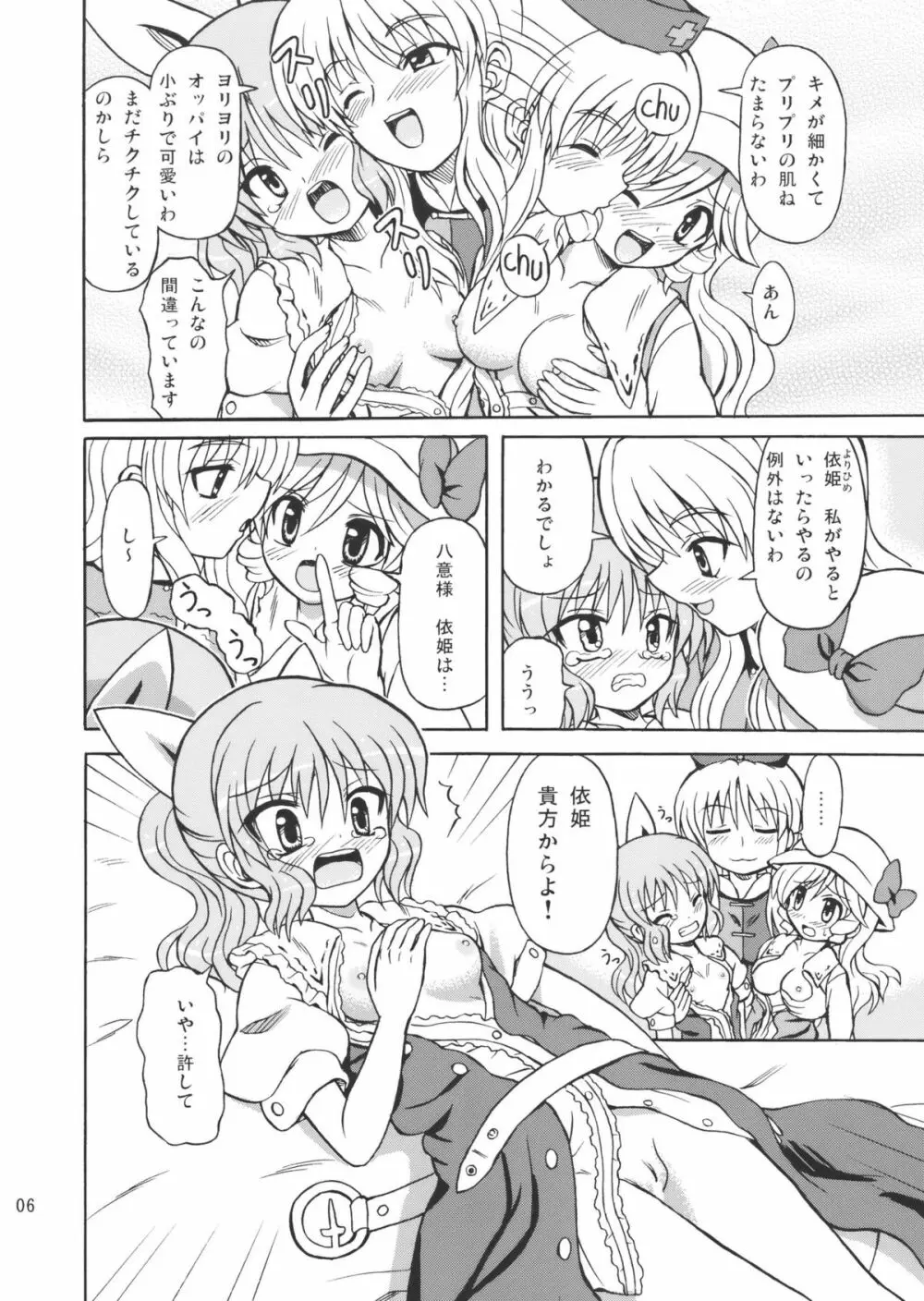 東方綿月乱舞 6ページ