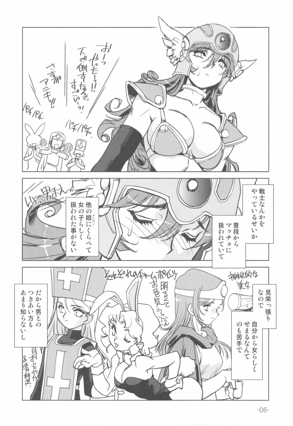 女戦士の秘密 6ページ