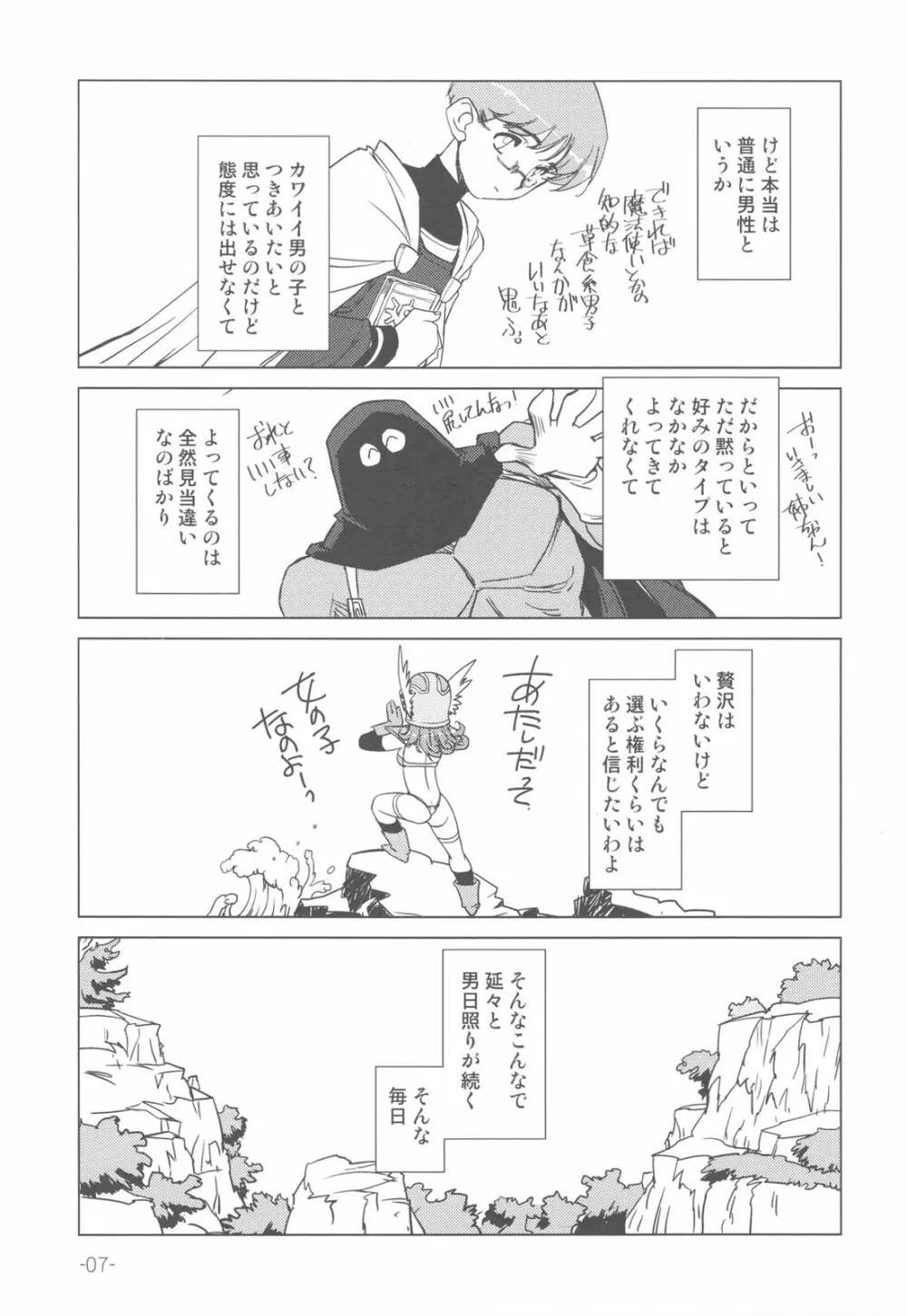 女戦士の秘密 7ページ