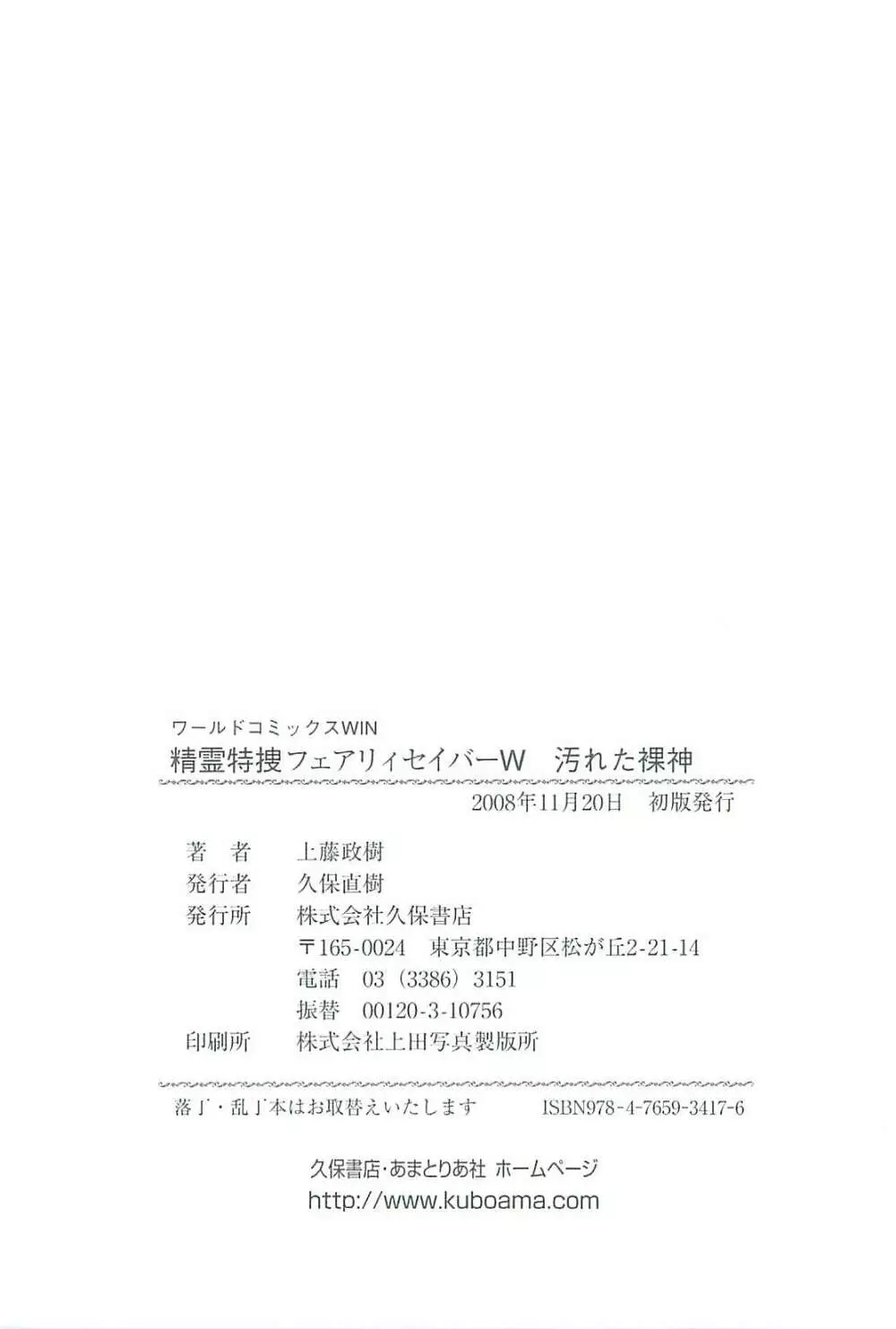 精霊特捜フェアリィセイバーW 汚れた裸神 182ページ