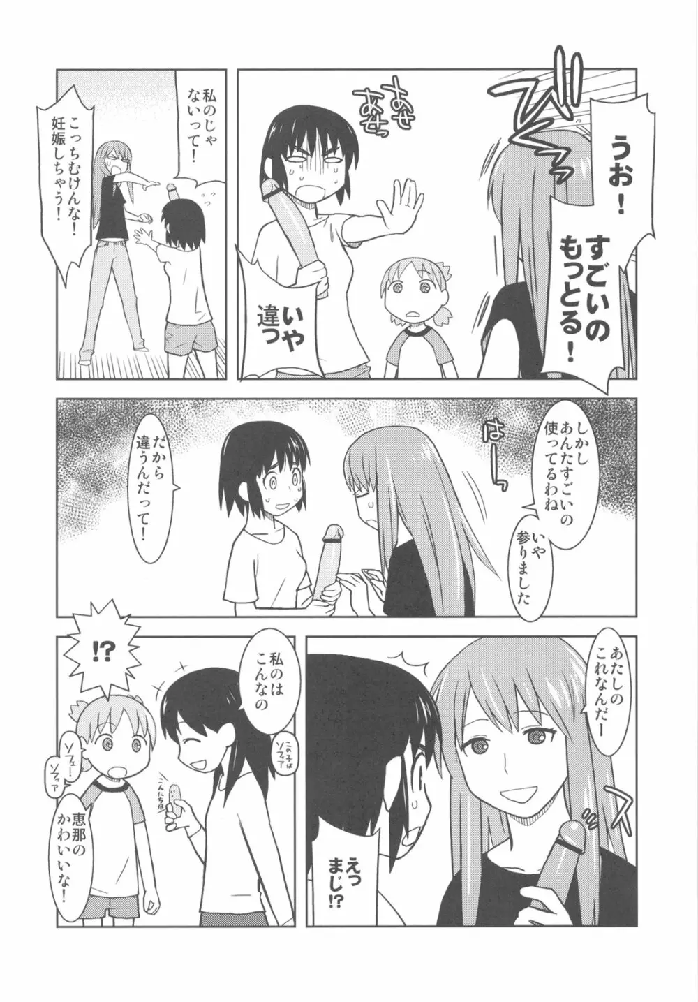 カカッと! 2 16ページ