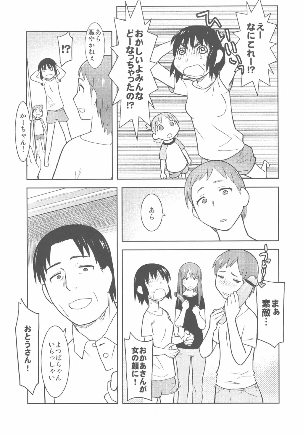 カカッと! 2 17ページ