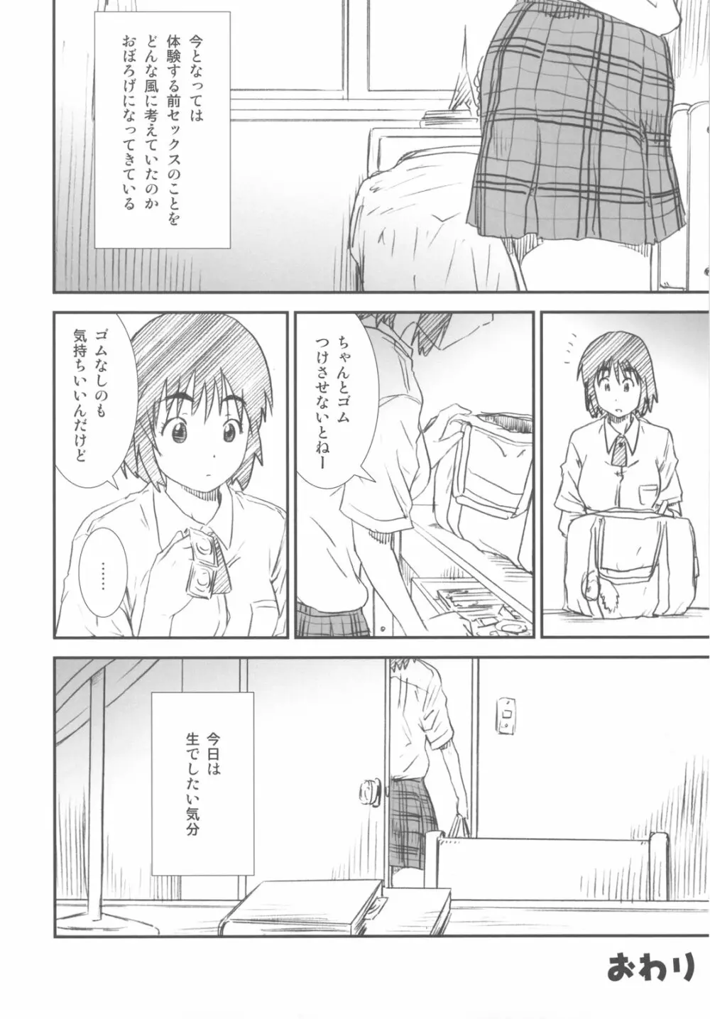 カカッと! 2 46ページ