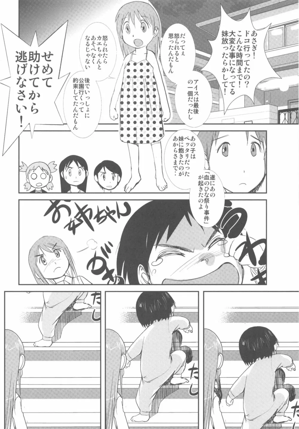 カカッと! 2 68ページ