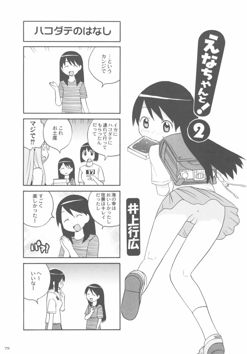 カカッと! 2 79ページ