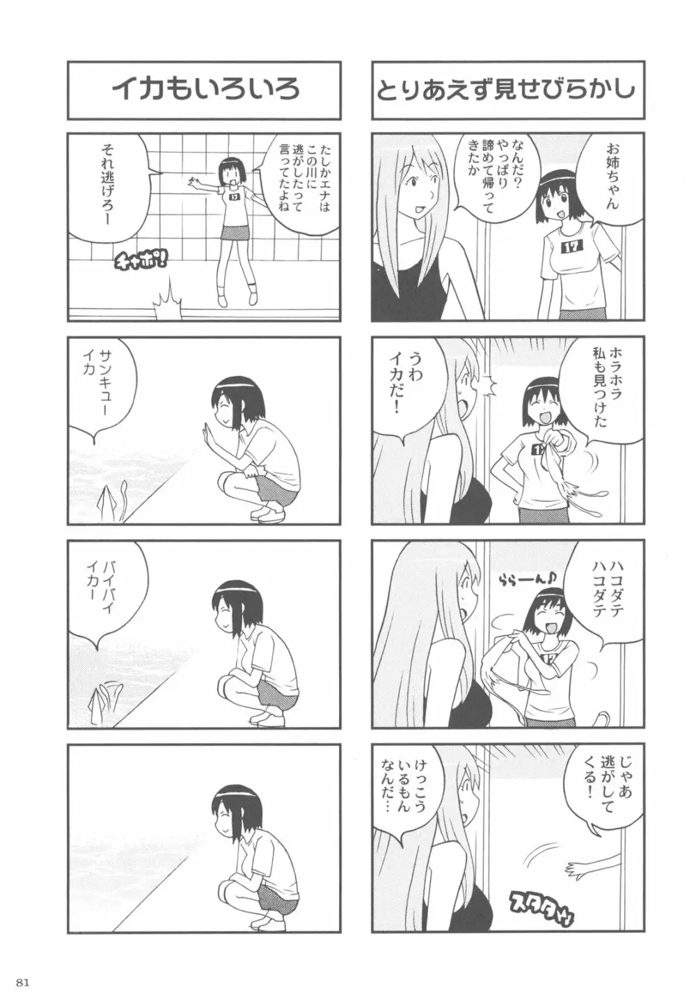 カカッと! 2 81ページ