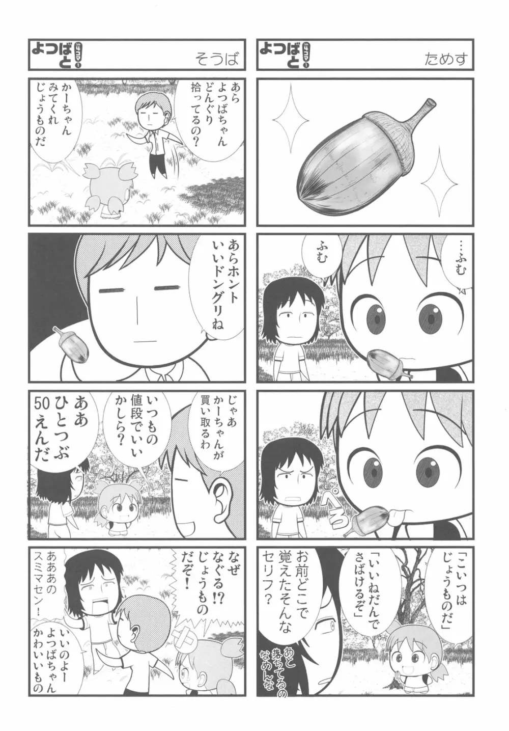 カカッと! 2 84ページ