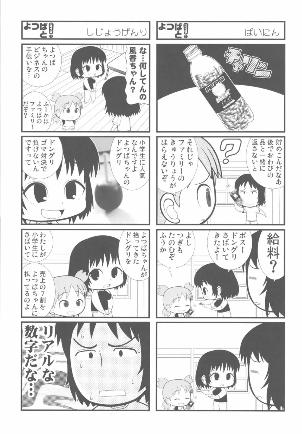 カカッと! 2 85ページ