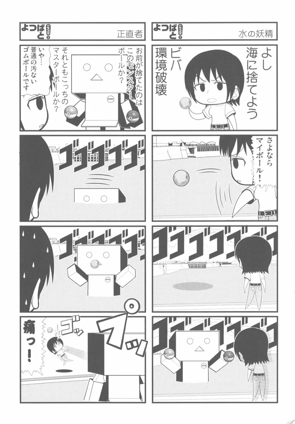 カカッと! 2 89ページ