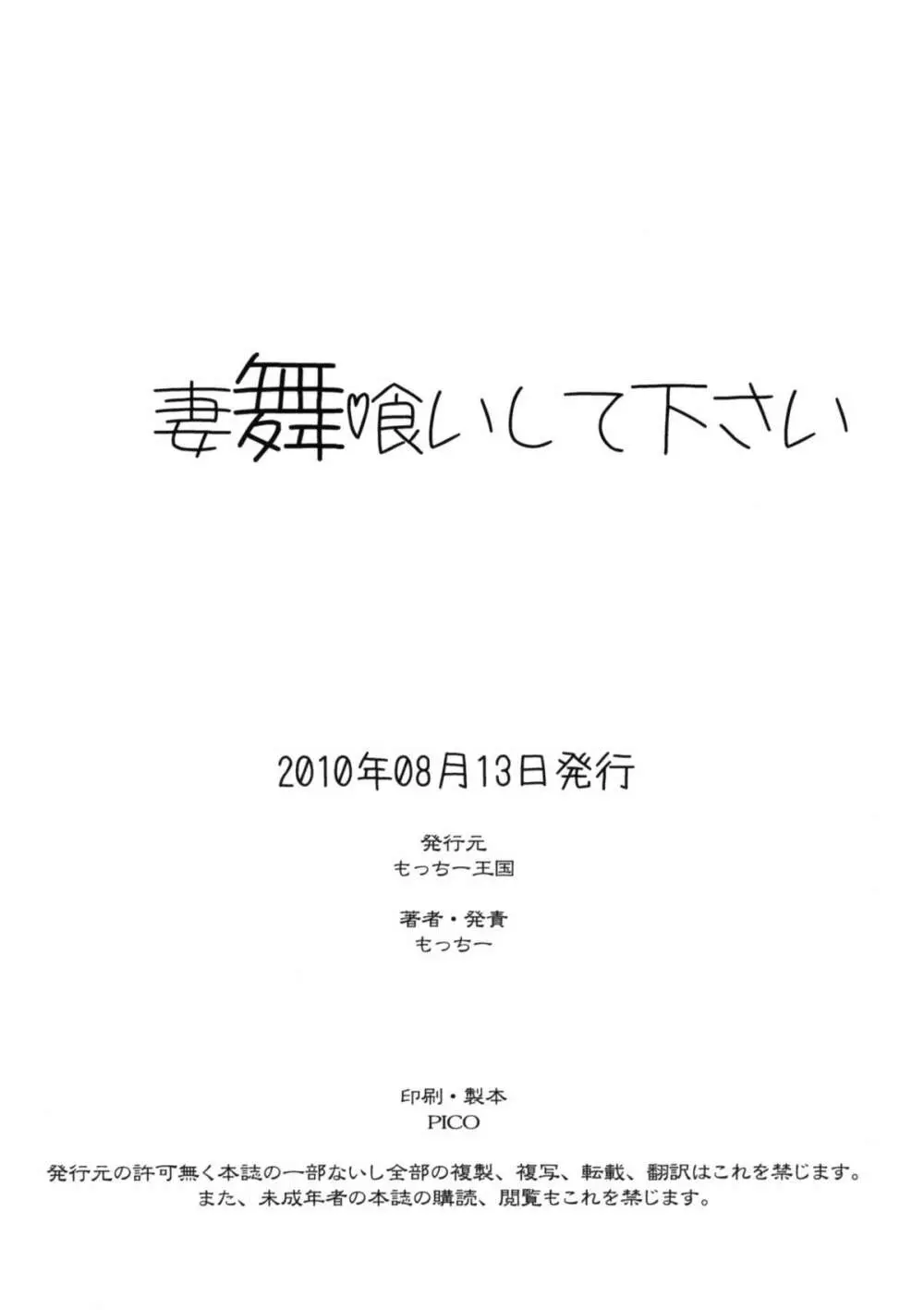 妻舞喰いして下さい 21ページ