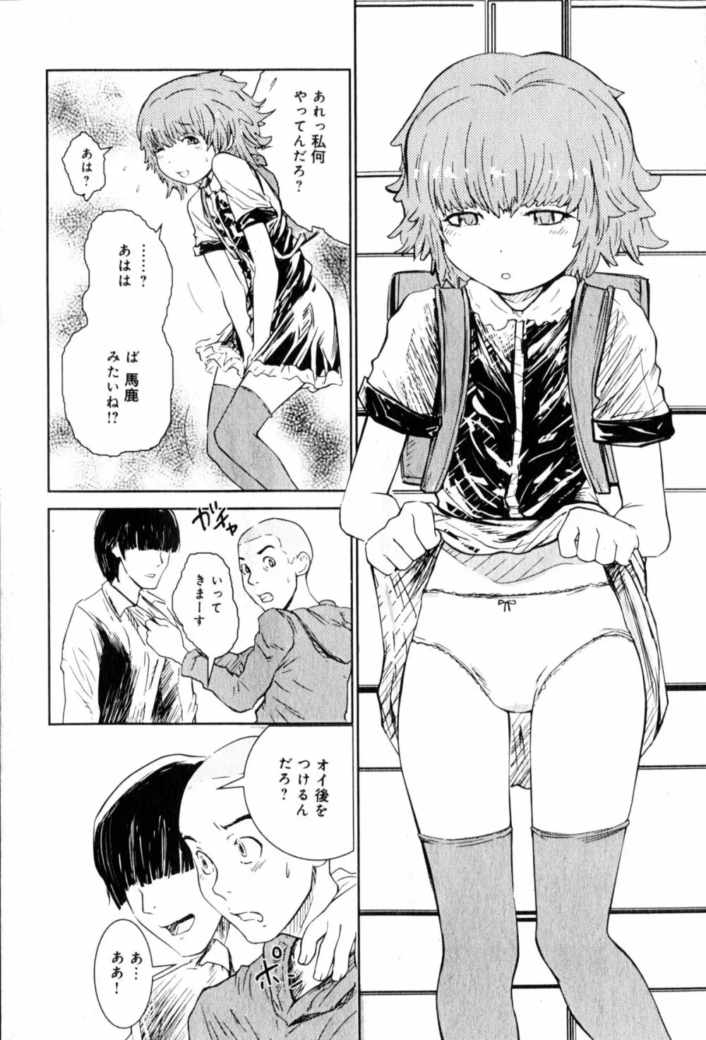 Hiyori Tadaima Roshutsu Naka [Hiyori’s coming home a streaker] 1-2 (JAP) 5ページ