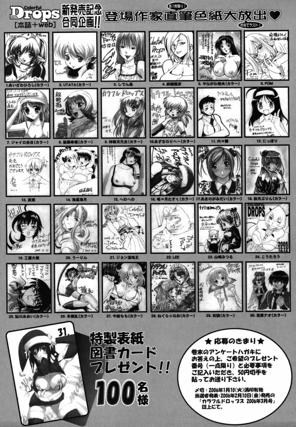 カラフルドロップス 2006年1月号 Vol.2 295ページ