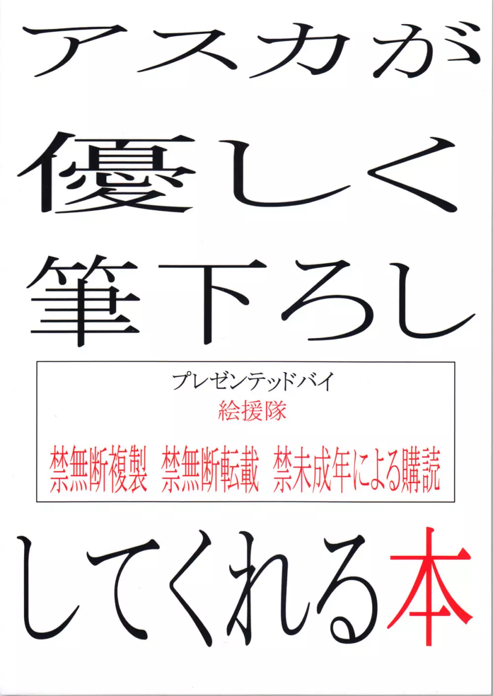 アスカが優しく筆下ろししてくれる本 2ページ