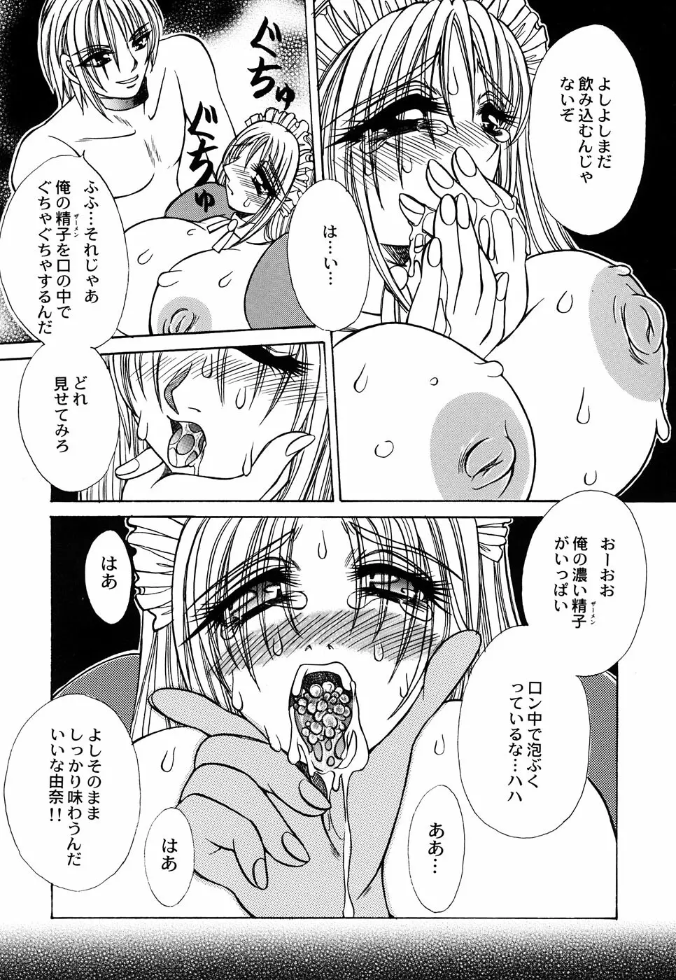 メイド少女倶楽部 Vol.3 105ページ