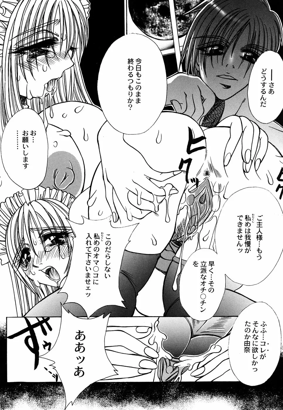 メイド少女倶楽部 Vol.3 106ページ