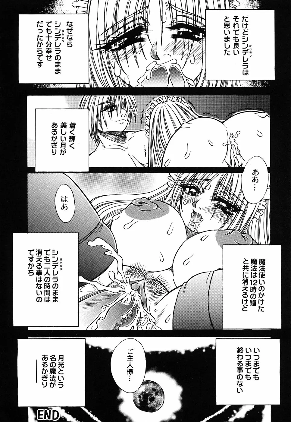 メイド少女倶楽部 Vol.3 112ページ