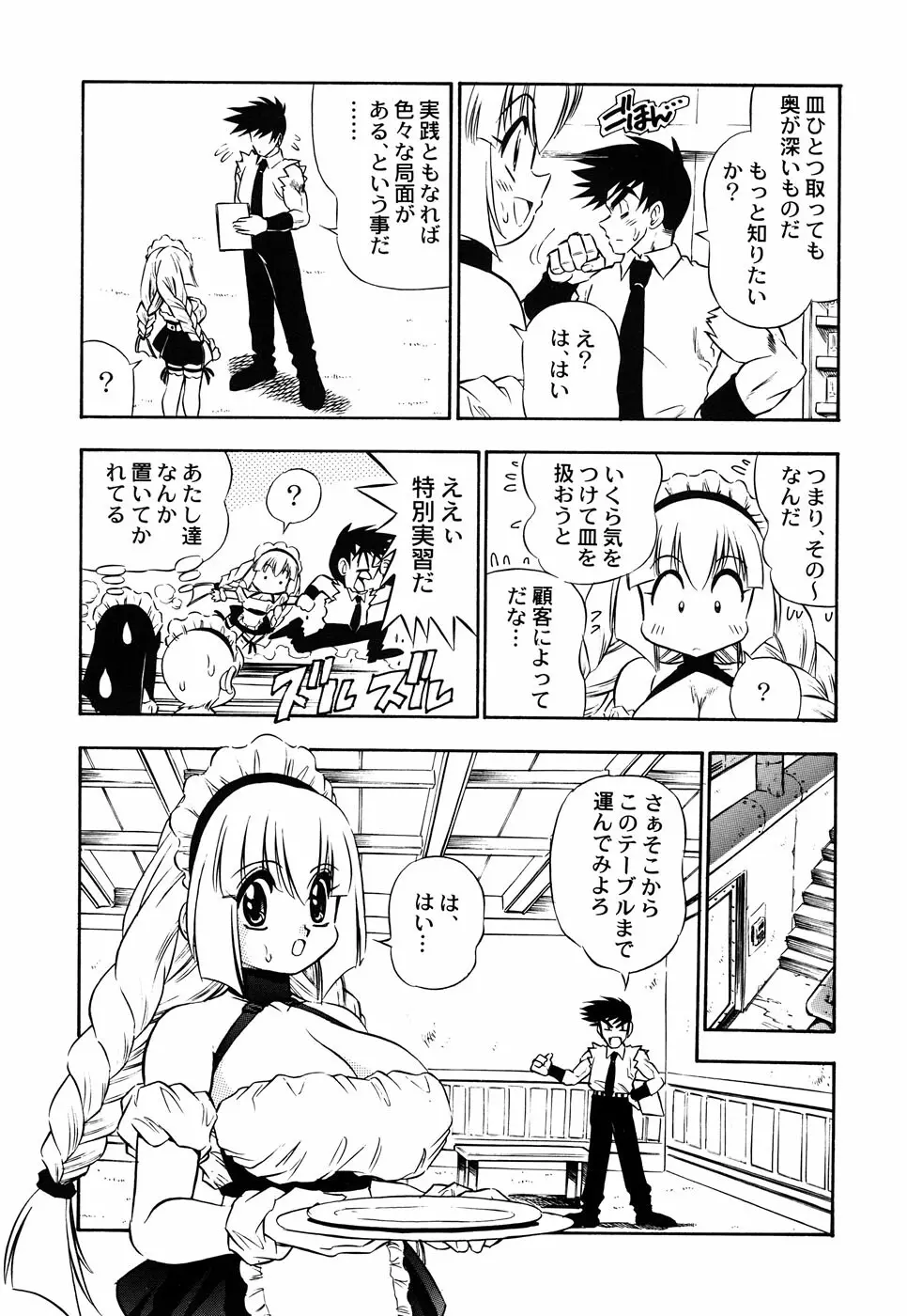 メイド少女倶楽部 Vol.3 117ページ