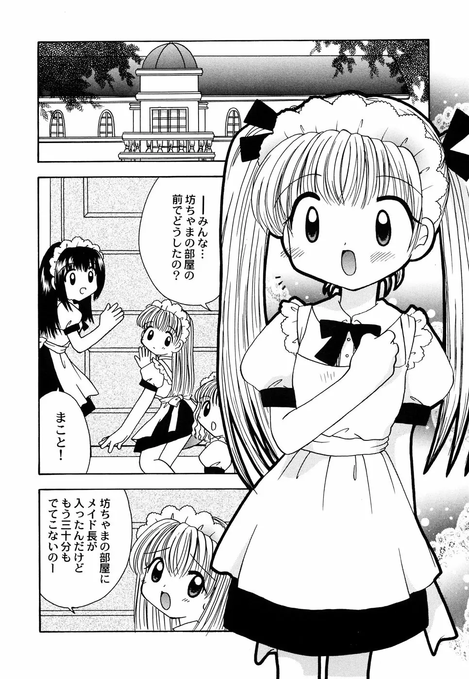 メイド少女倶楽部 Vol.3 20ページ