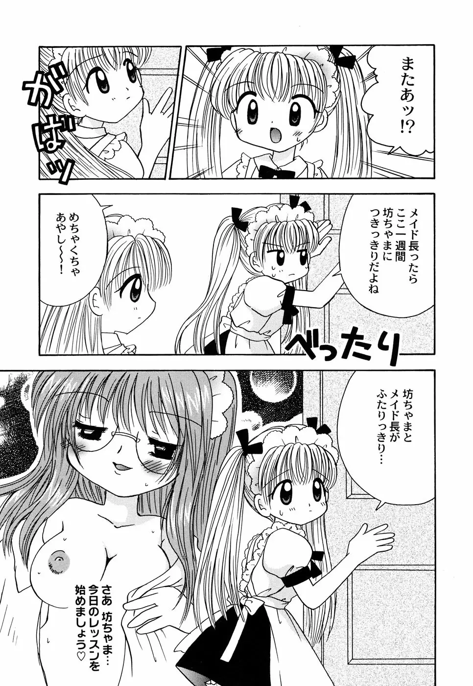 メイド少女倶楽部 Vol.3 21ページ