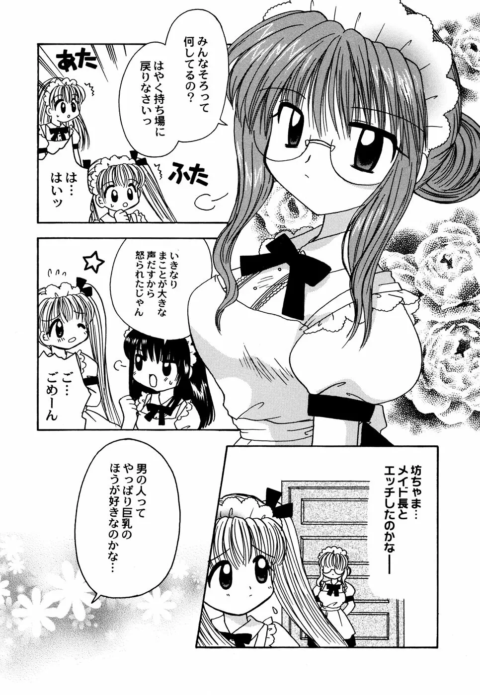 メイド少女倶楽部 Vol.3 23ページ