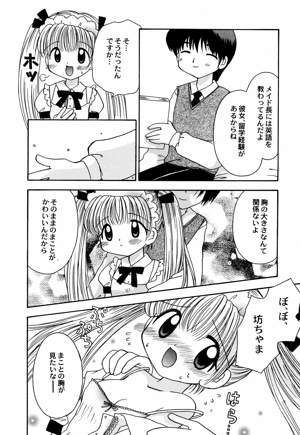 メイド少女倶楽部 Vol.3 26ページ