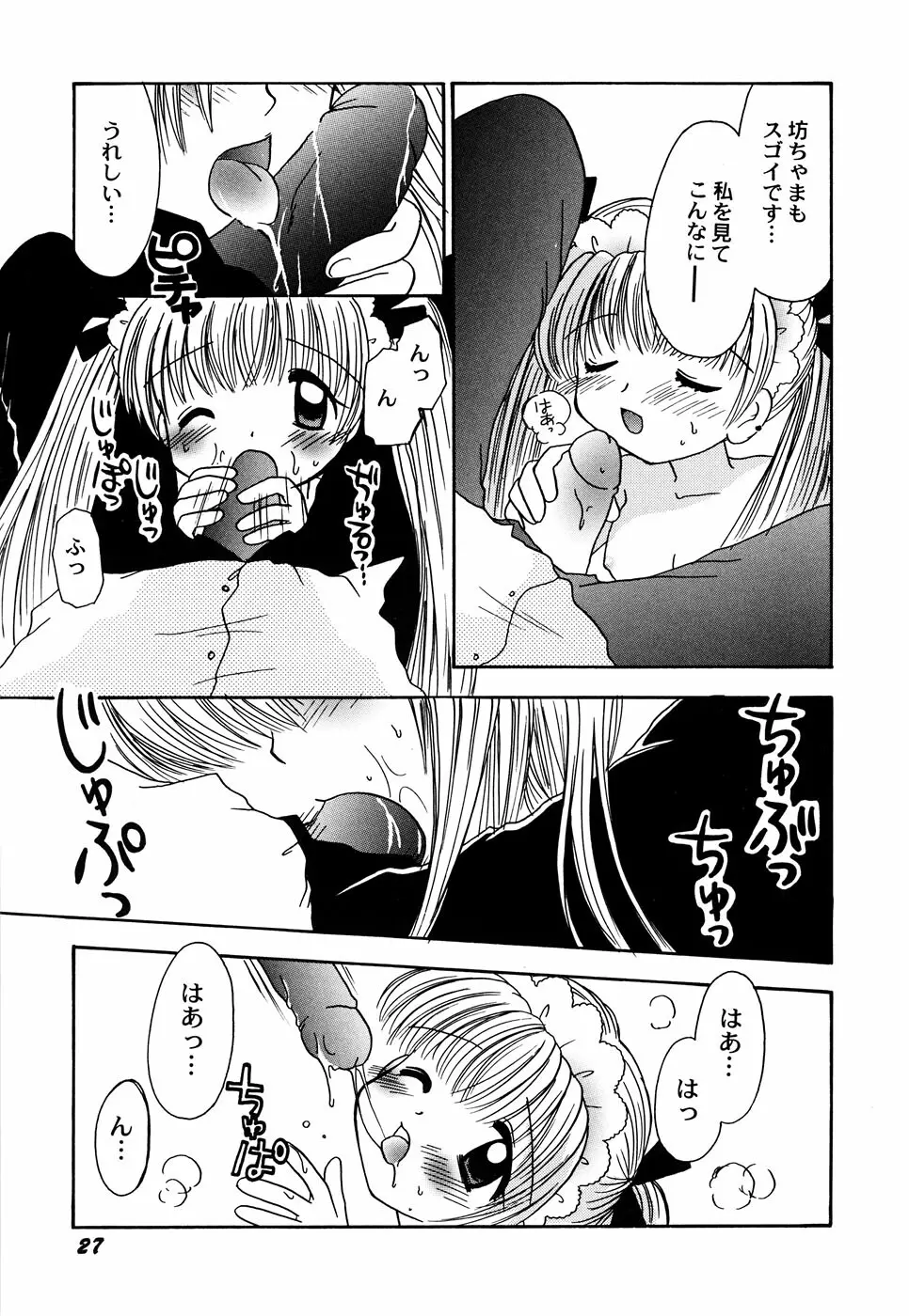 メイド少女倶楽部 Vol.3 29ページ