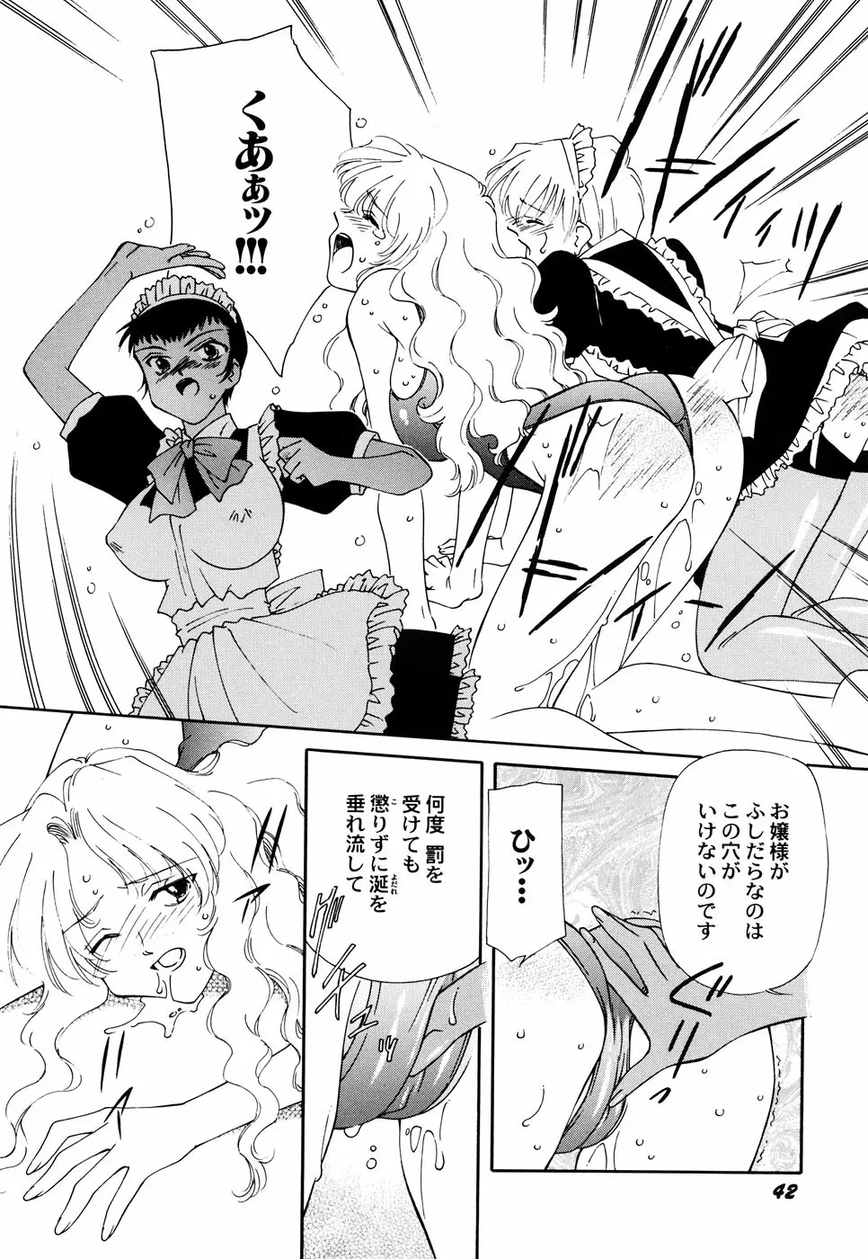 メイド少女倶楽部 Vol.3 44ページ