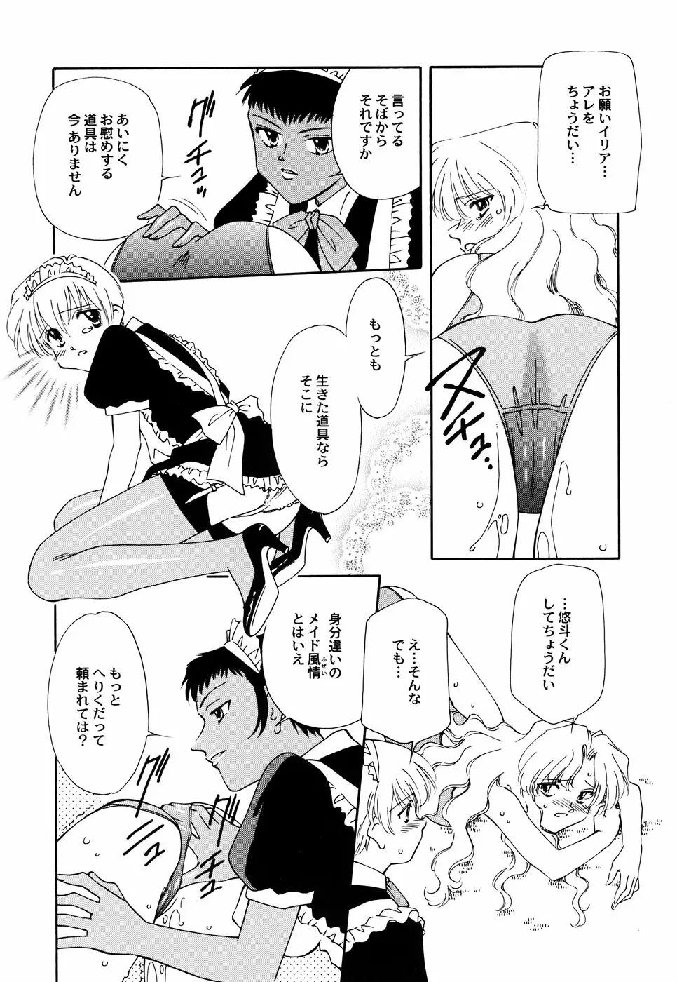 メイド少女倶楽部 Vol.3 45ページ