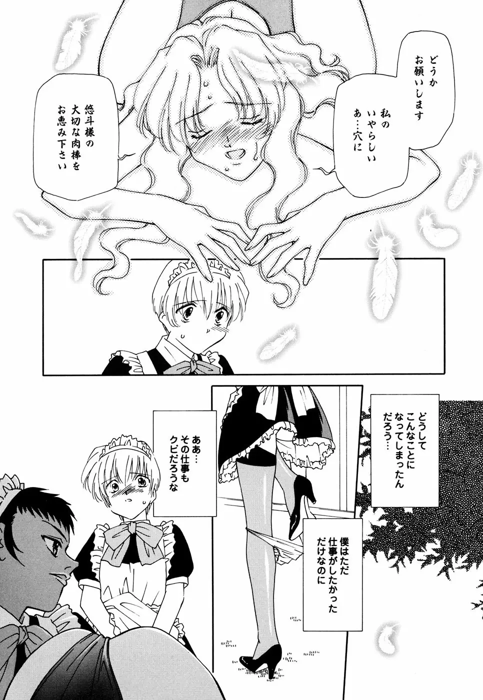 メイド少女倶楽部 Vol.3 46ページ