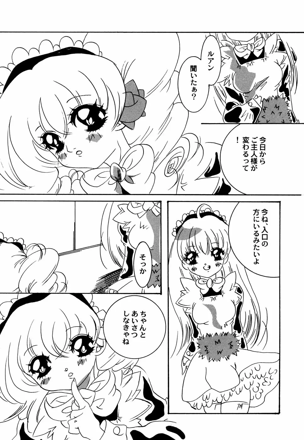 メイド少女倶楽部 Vol.3 51ページ