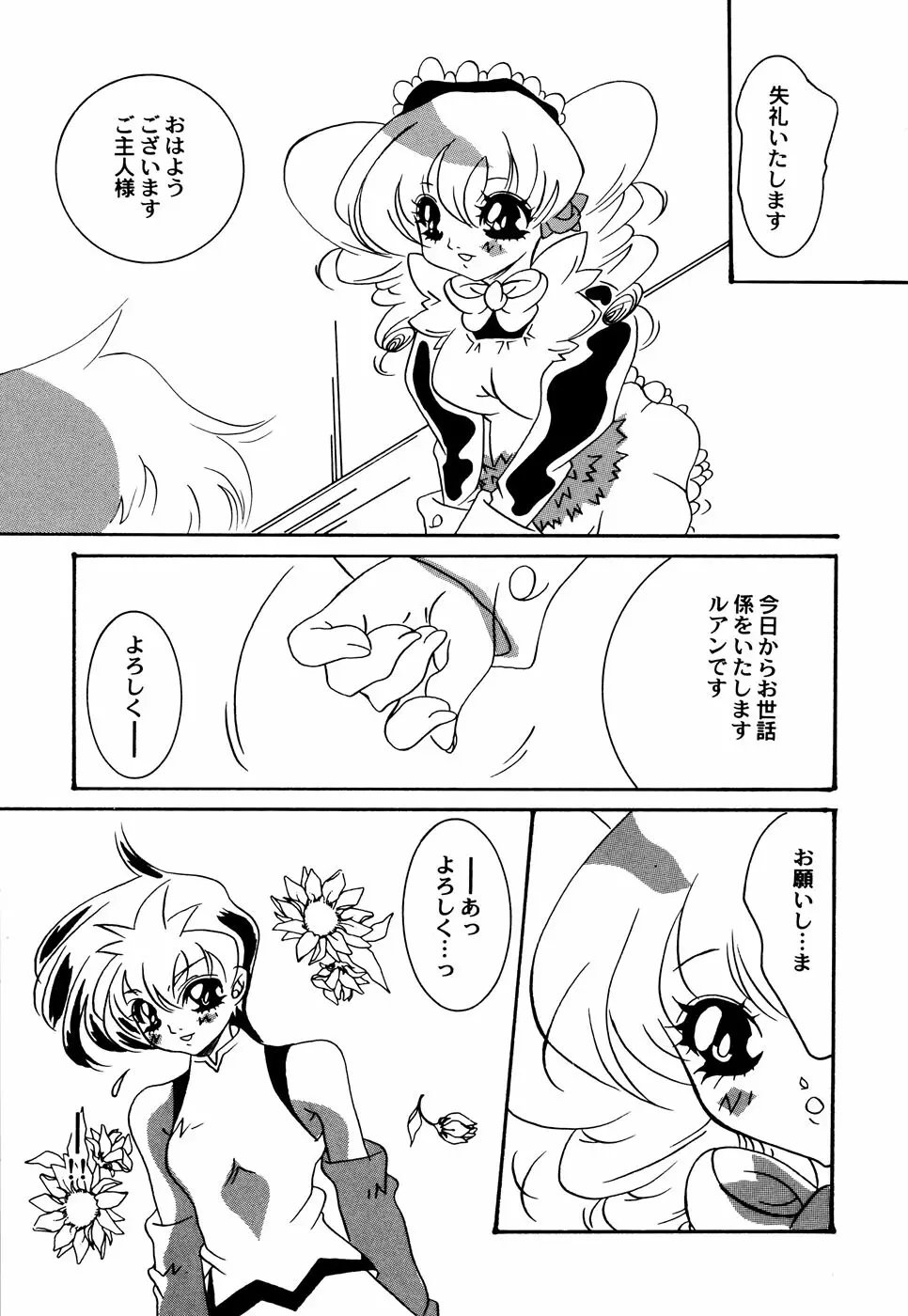 メイド少女倶楽部 Vol.3 53ページ