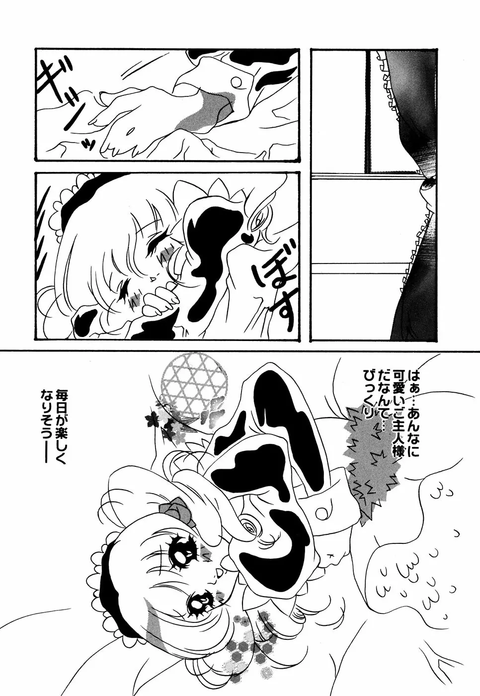 メイド少女倶楽部 Vol.3 55ページ