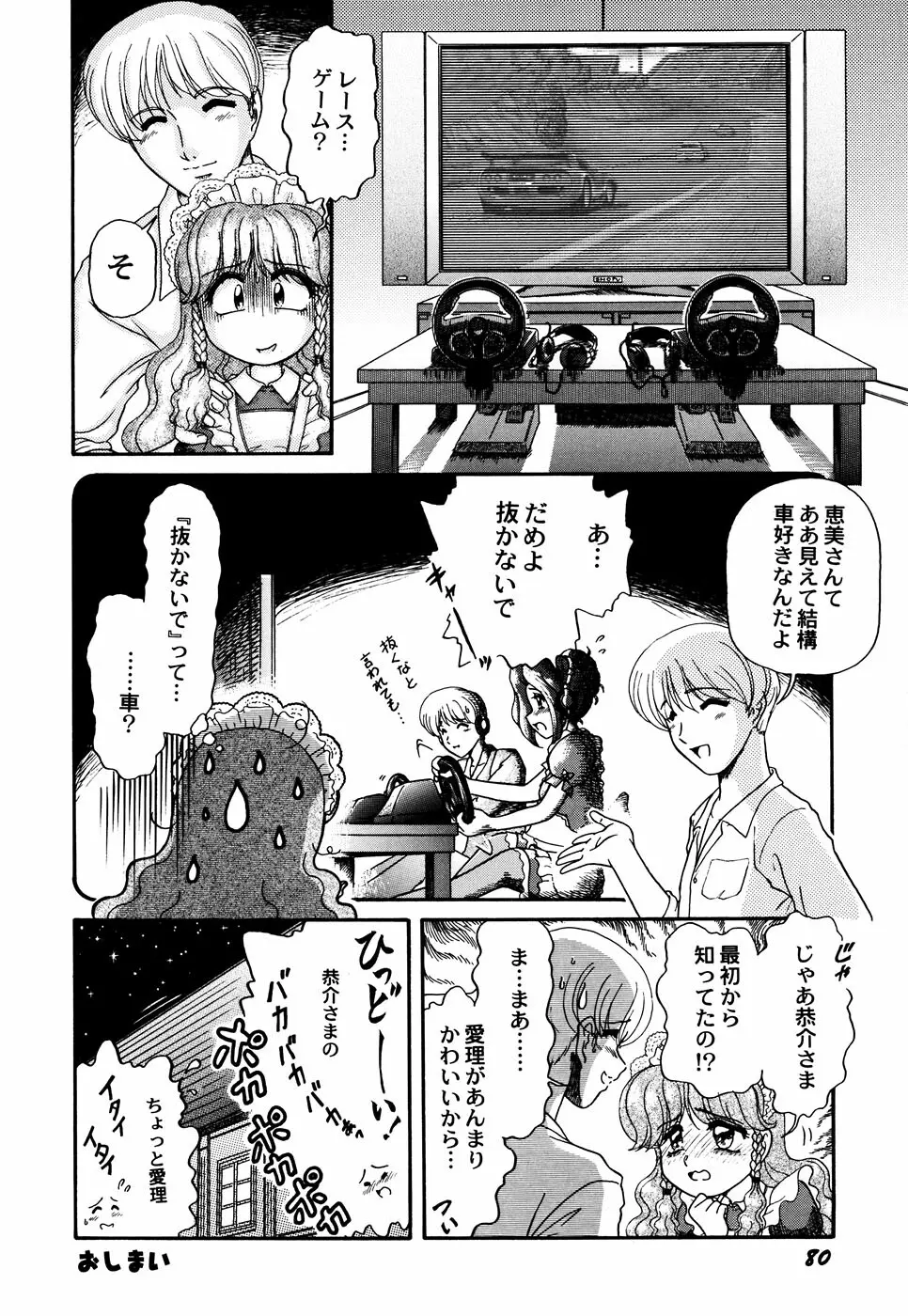 メイド少女倶楽部 Vol.3 82ページ