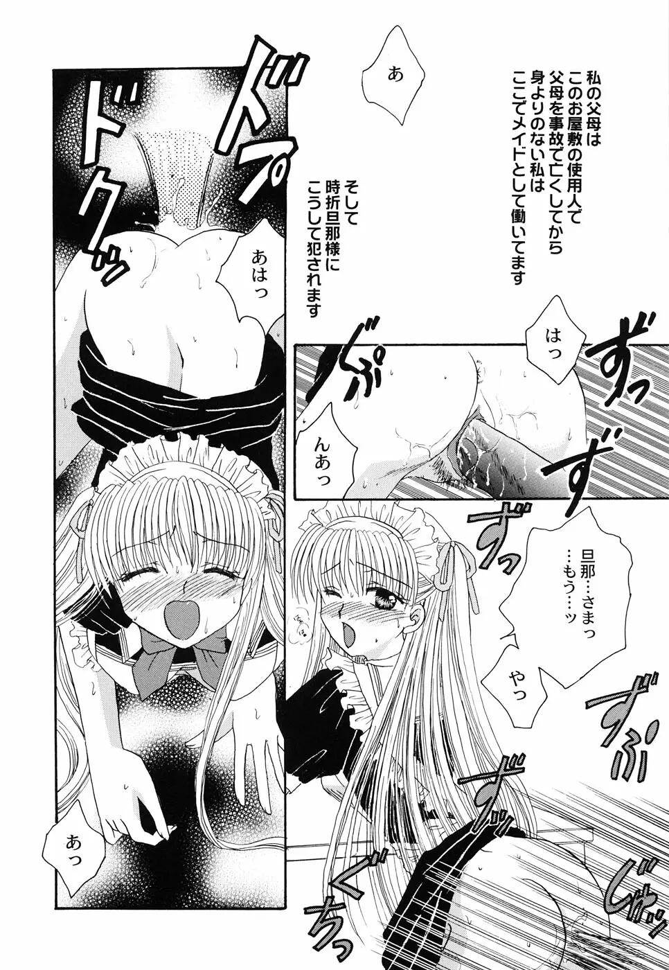 メイド少女倶楽部 Vol.3 84ページ