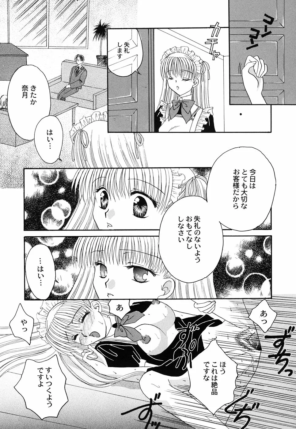 メイド少女倶楽部 Vol.3 89ページ