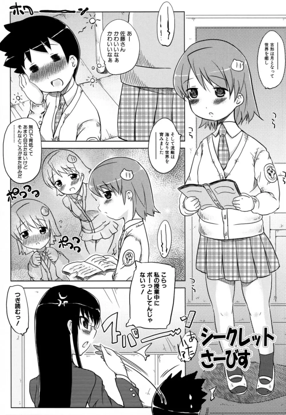 ちぅぺっと 51ページ