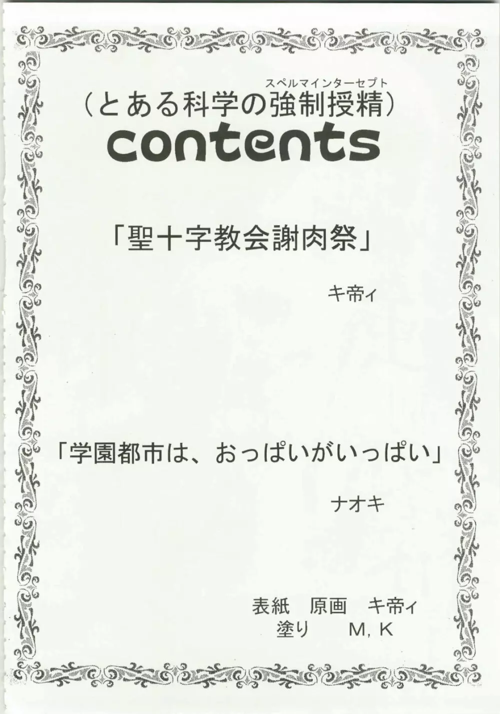 とある魔術の強制受精1 4ページ