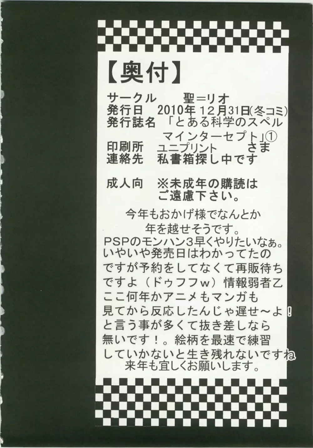 とある魔術の強制受精1 50ページ