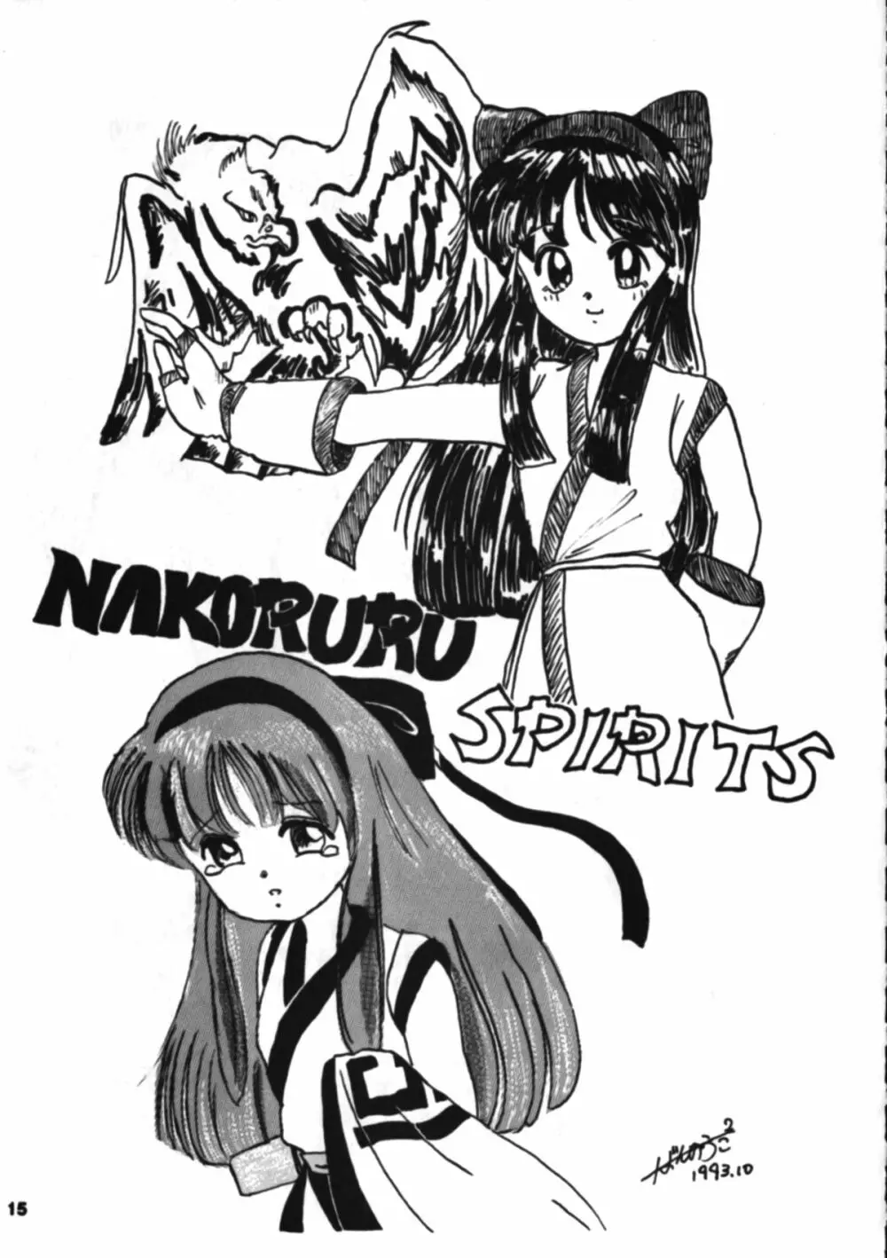 Nakoruru SP 14ページ