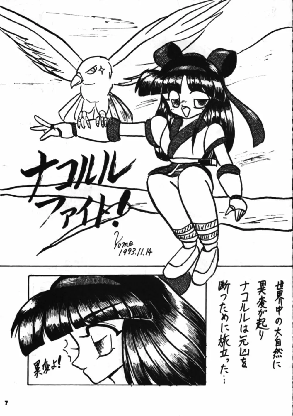 Nakoruru SP 6ページ