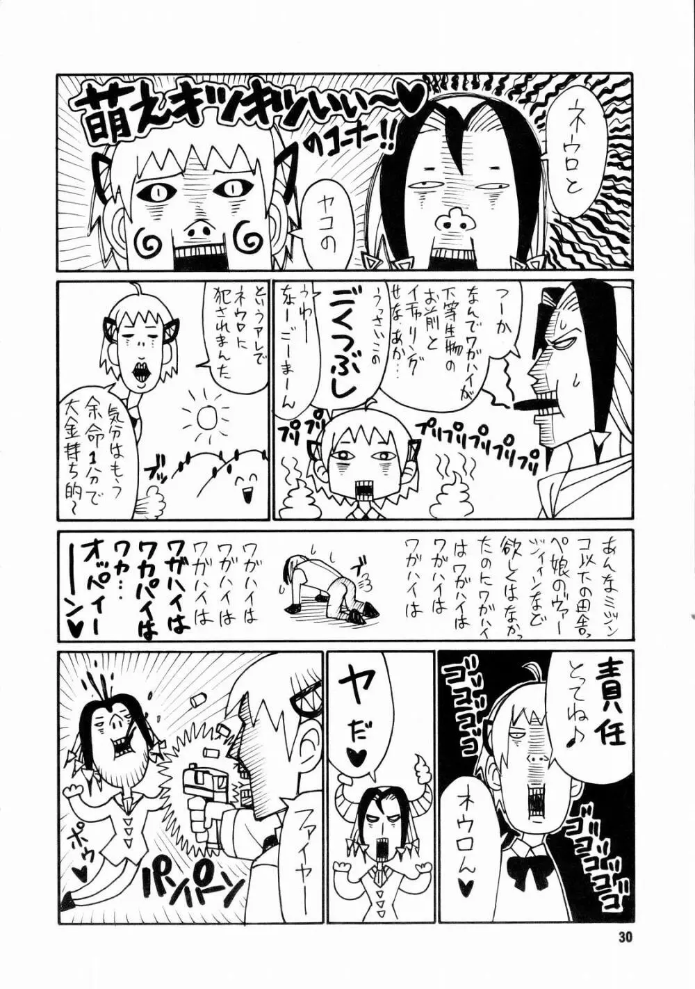 とかげ３号 31ページ