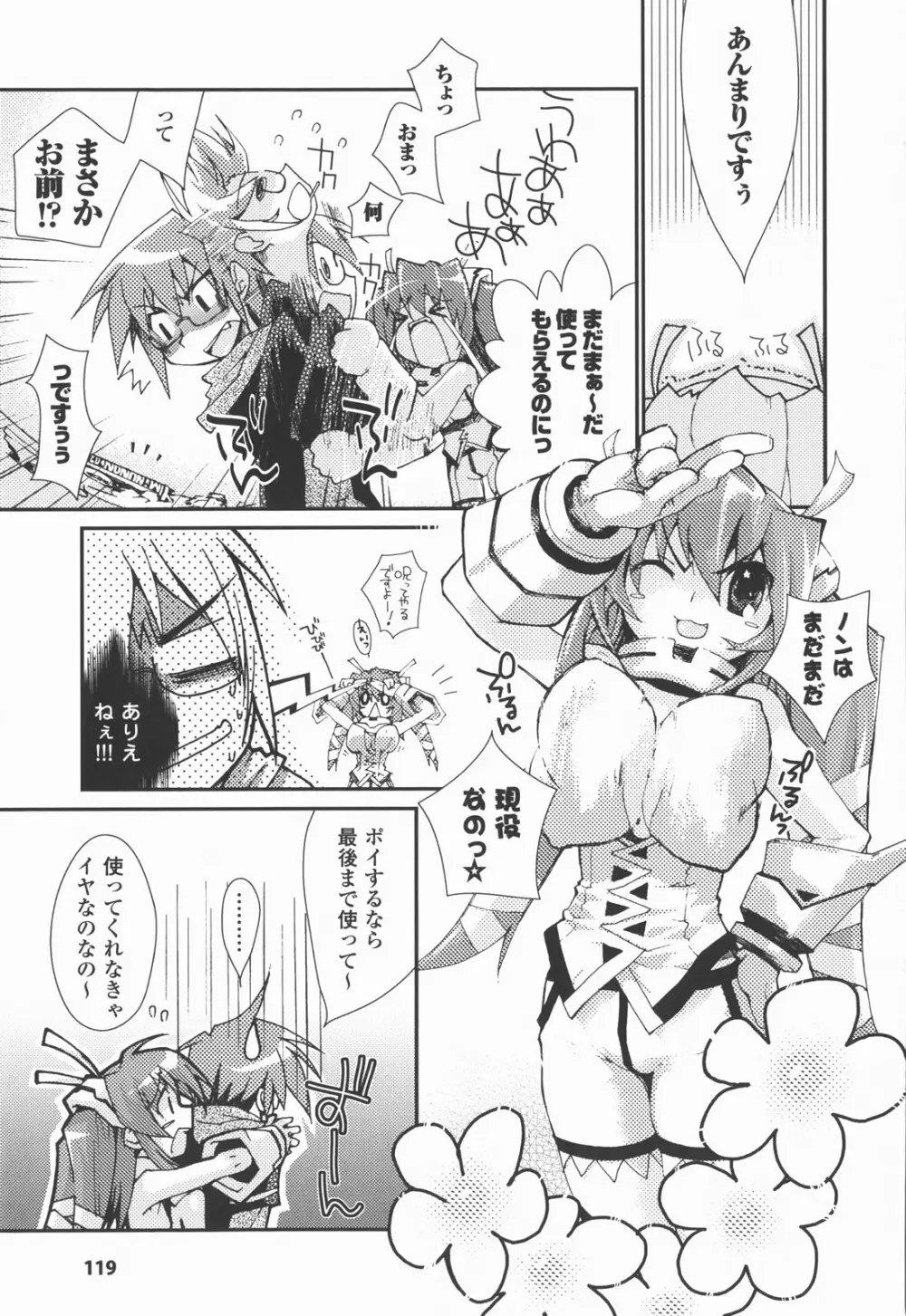 爆乳幻想 Vol.03 123ページ