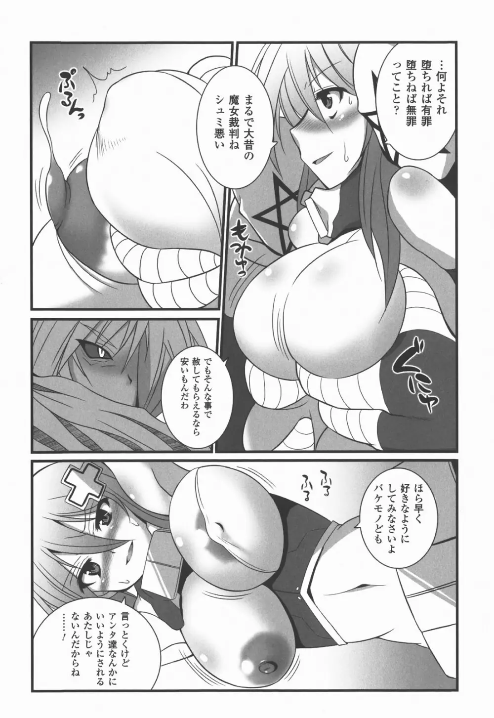 爆乳幻想 Vol.03 62ページ